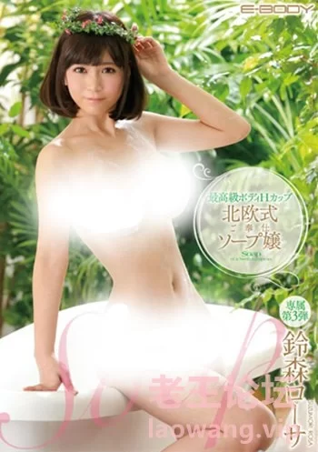 铃森罗莎.jpg