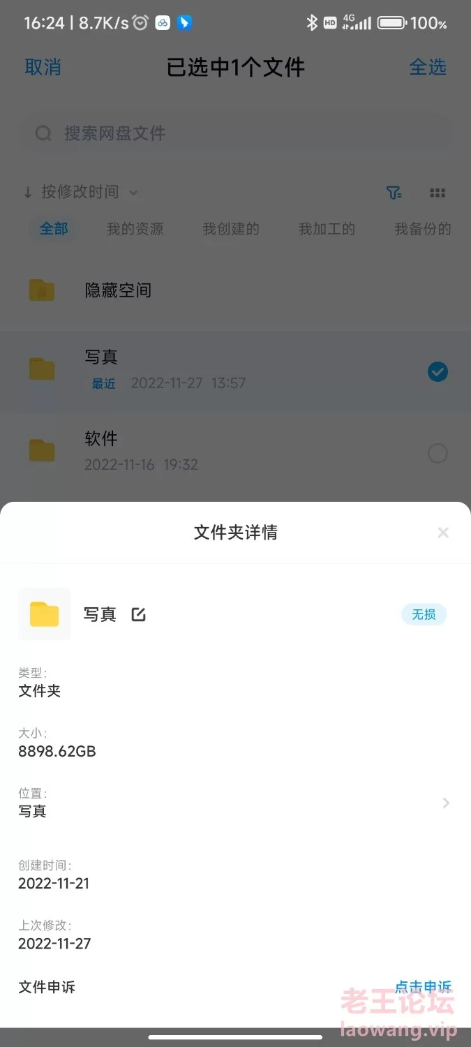 Screenshot_2022-11-30-16-24-04-829_com.baidu.netdisk.jpg