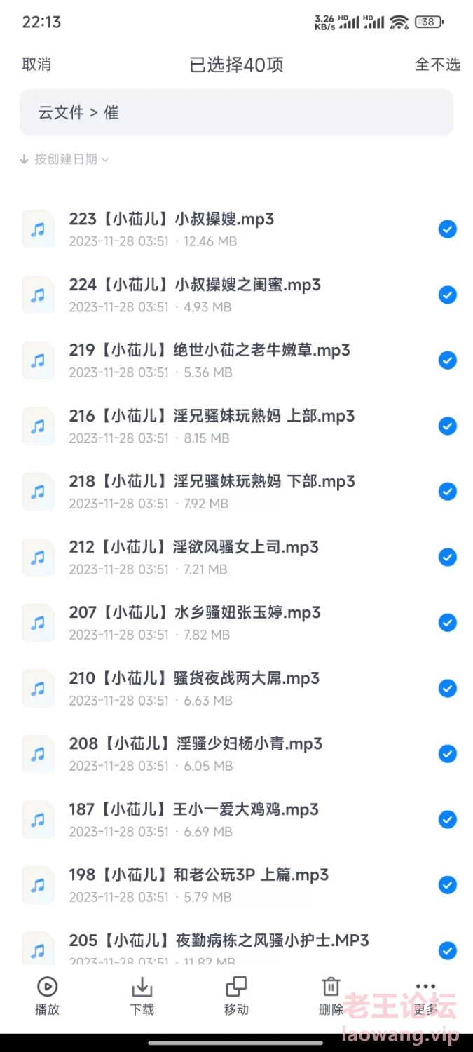 Screenshot_2024-05-16-22-13-54-157_com.xiaofeiji.app.disk.jpg