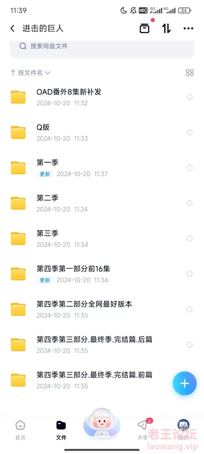 Screenshot_2024-10-20-11-39-22-128_com.baidu.netdisk.jpg